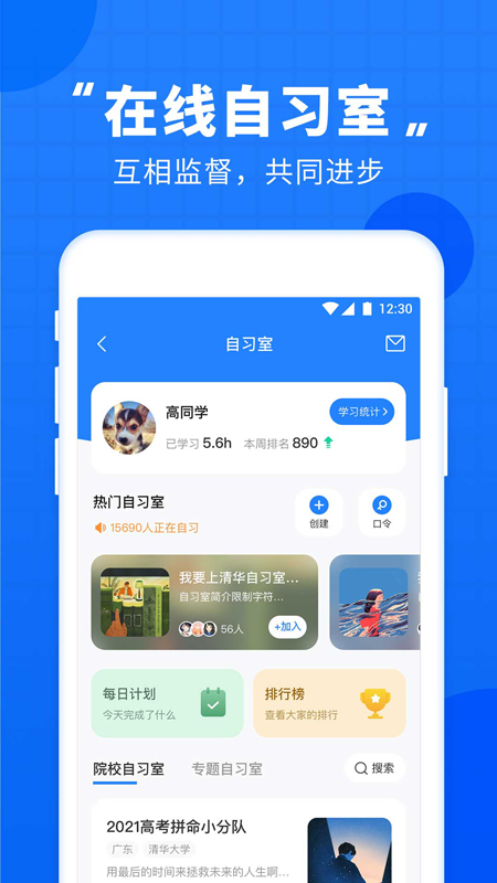 高考直通车app官方版图2