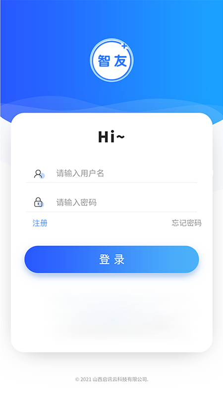 智友助手app图3