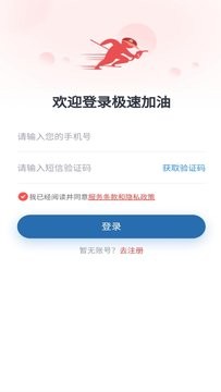 极速加油app图0