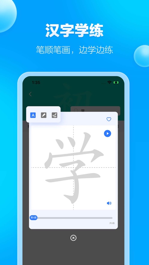 JUZI汉语APP图4