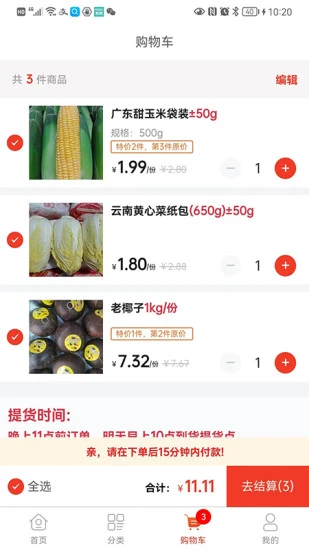 果菜自由app图0