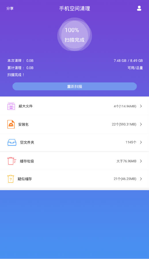 手机空间清理