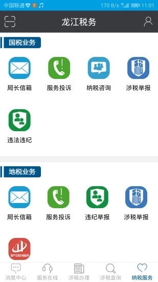 龙江税务app图2