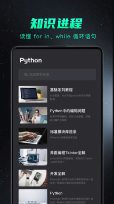 python编程入门图2