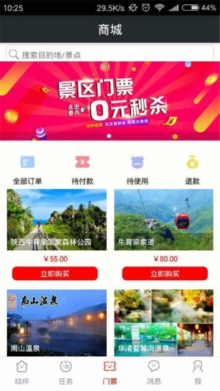 结伴旅游app图2