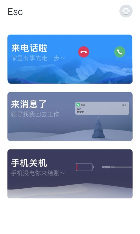 esc社恐逃跑神器app图0