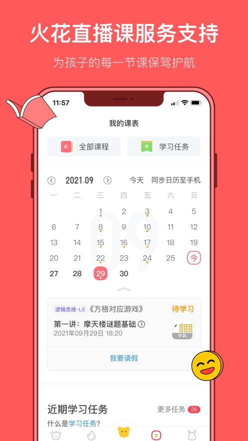 火花思维家长端app图1