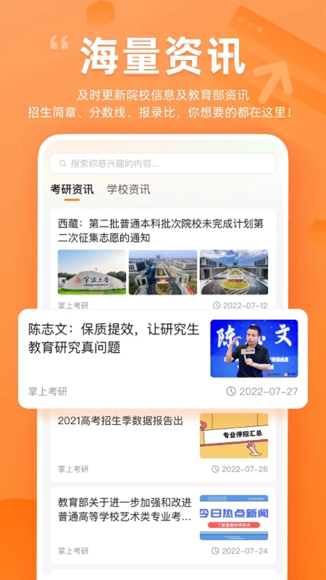 掌上考研app图2