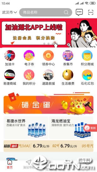 加油湖北app图0