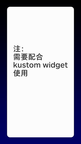 uyouwidget_kwgt小部件图4